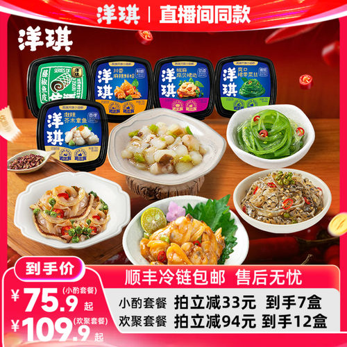 洋琪食品麻辣鲜蛤芥末章鱼小菜