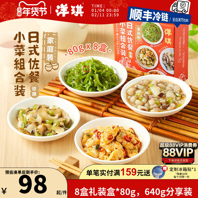 【新年礼物】洋琪日式佐餐小菜家庭装即食芥末章鱼海螺片 80g*8盒,水产肉类/新鲜蔬果/熟食,冷冻章鱼,淘宝优惠券,粉丝福利购,淘宝优惠卷