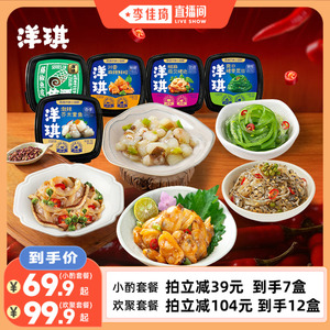 洋琪食品麻辣鲜蛤芥末章鱼小菜