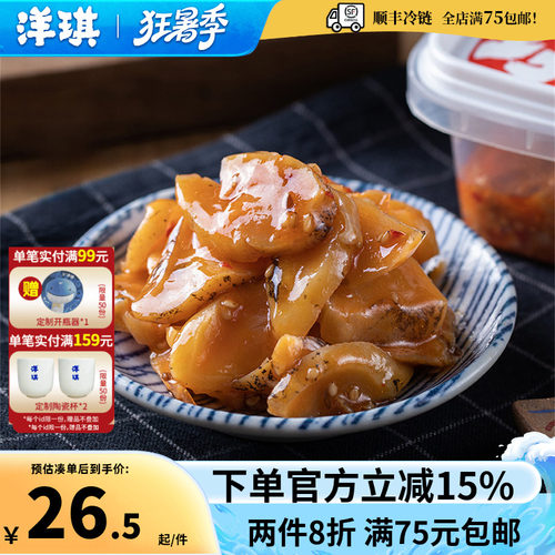 洋琪蜀香鲍螺150g麻辣大海食品