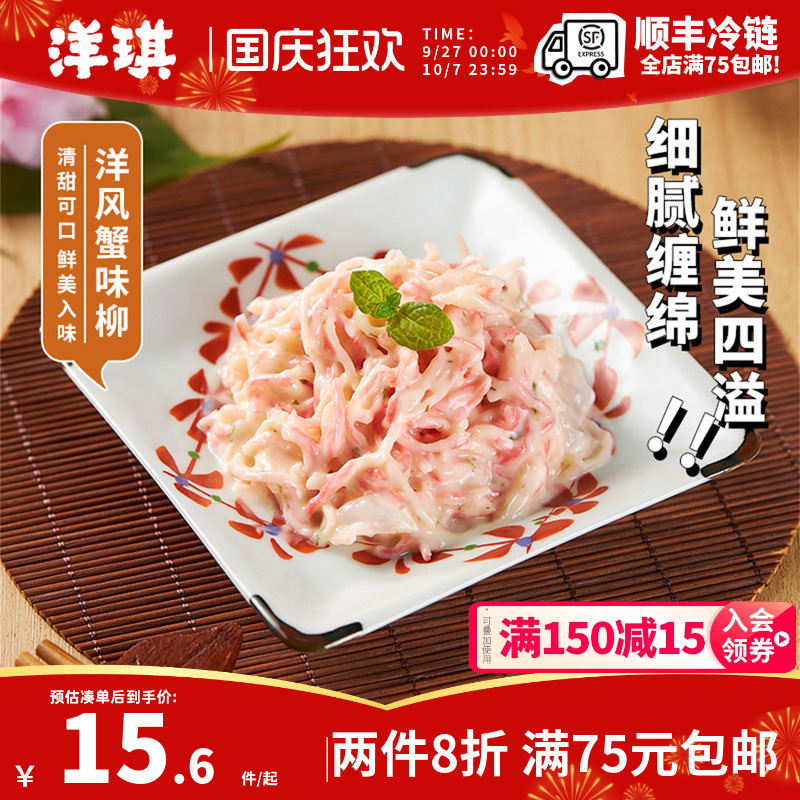 洋琪蟹味150g食品网红小吃日式