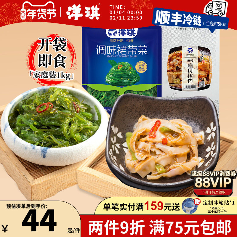 洋琪裙带菜家庭分享装1kg即食日式寿司沙拉海草白菜大份下酒菜,水产肉类/新鲜蔬果/熟食,裙带菜,淘宝优惠券,粉丝福利购,淘宝优惠卷