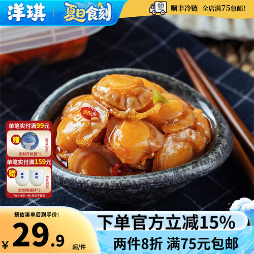 海鲜洋琪网红下饭菜开胃食品扇贝