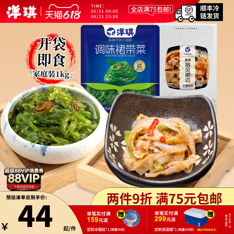 洋琪裙带菜家庭分享装1kg即食日式寿司沙拉海草白菜大份下酒菜
