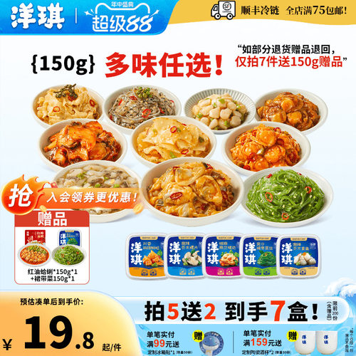 洋琪150g多味海鲜小菜任选组合