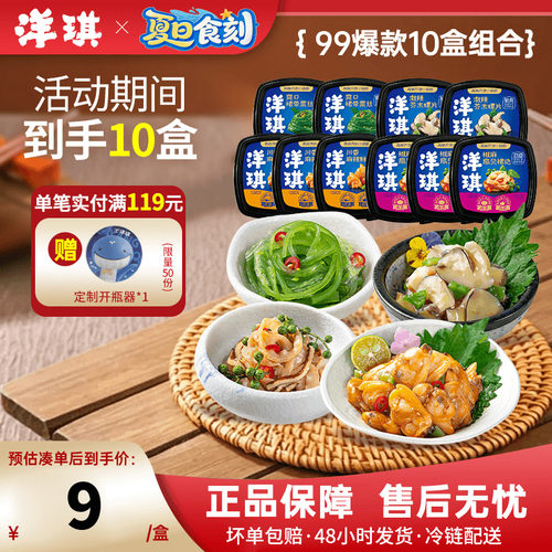 洋琪【10盒装】芥末章鱼麻辣鲜蛤