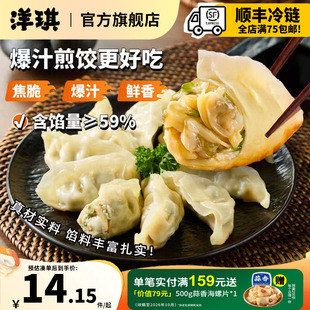 洋琪速冻水饺槐花蛤蜊鳕鱼海鲜蒸煎饺子营养早餐 到手6件 99元
