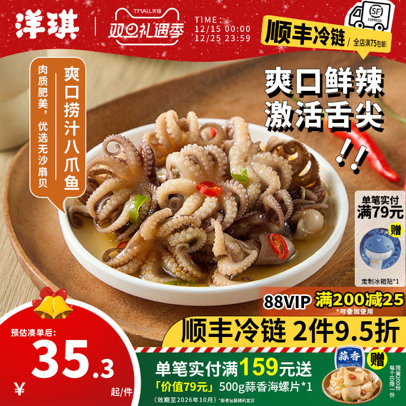 洋琪捞汁小八爪鱼鲜辣佐酒搭档