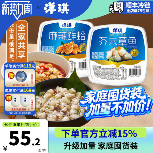 洋琪麻辣鲜蛤550g芥末章鱼花甲
