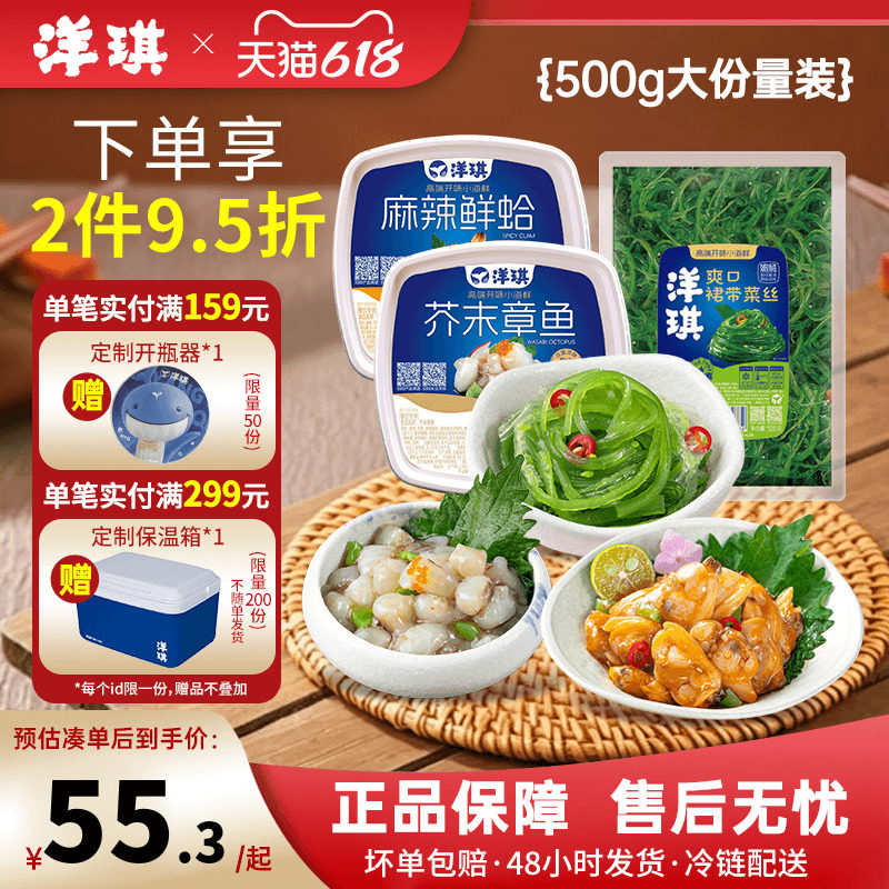 洋琪食品上海麻辣鲜蛤芥末章鱼500g花甲海鲜罐头日料店小菜海螺片