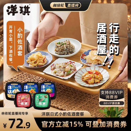 洋琪解冻即食日料店同款