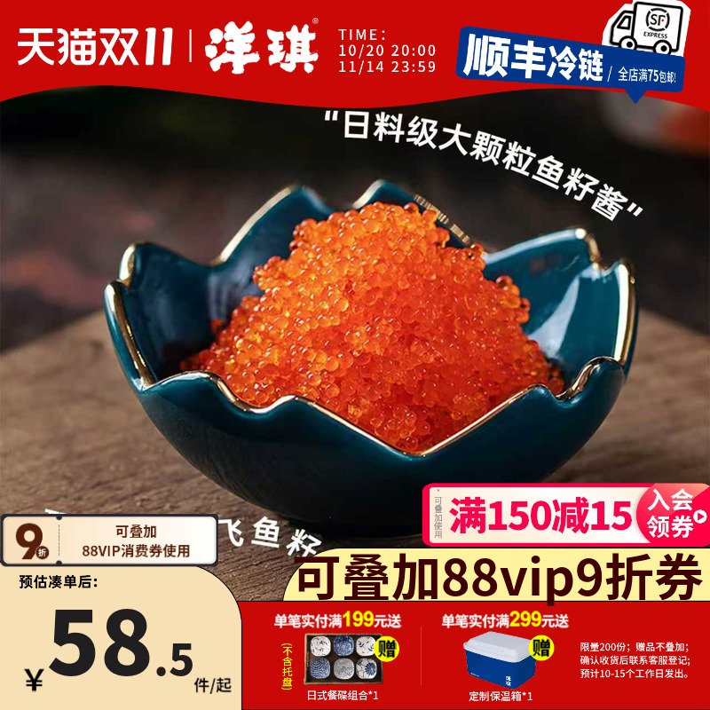 洋琪珍味鱼籽酱150g即食寿司材料