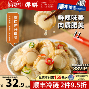 洋琪【捞汁系列】爽口弹嫩捞汁扇贝200g夏日佐酒小菜夜宵食品