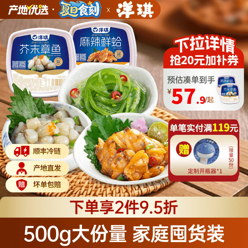 洋琪麻辣鲜蛤500g芥末章鱼花甲图片