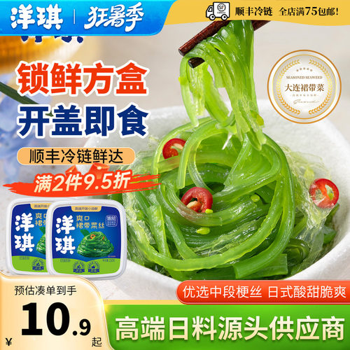 洋琪爽口裙带菜开袋日式寿司配菜