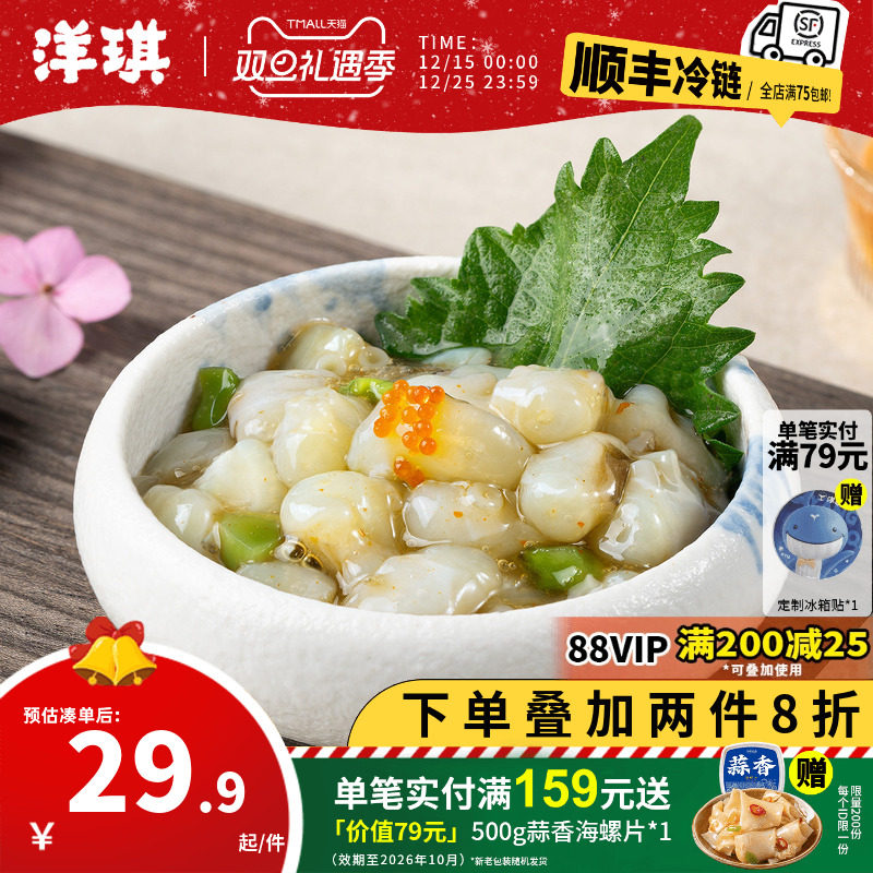 洋琪激辣芥末章鱼日式寿司即食