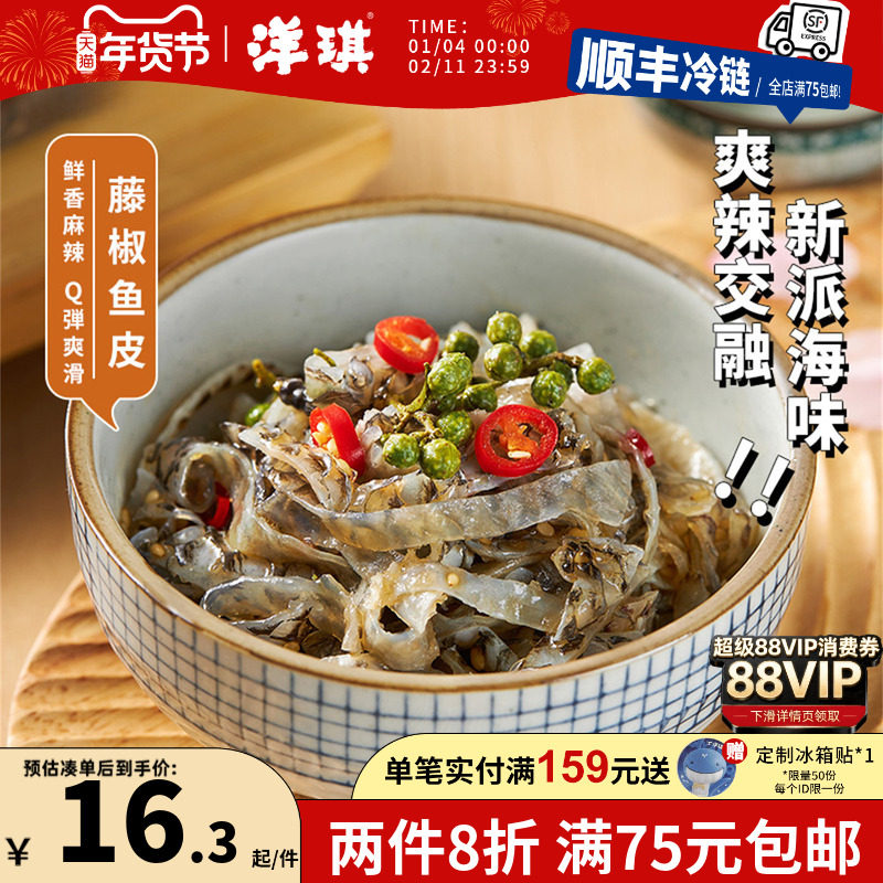 洋琪藤椒鱼皮150g鲜香嚼劲爽辣鱼皮休闲食品酥脆零食海鲜食品,水产肉类/新鲜蔬果/熟食,其它,淘宝优惠券,粉丝福利购,淘宝优惠卷