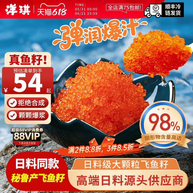 洋琪珍味飞鱼籽大颗粒鱼籽酱寿司专用食材即食新鲜日料同款150g