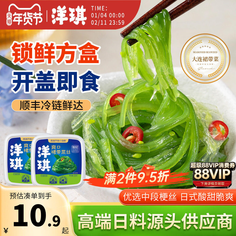 洋琪食品爽口裙带菜150g沙拉海草海白菜下酒菜海带丝寿司凉拌日料,水产肉类/新鲜蔬果/熟食,裙带菜,淘宝优惠券,粉丝福利购,淘宝优惠卷