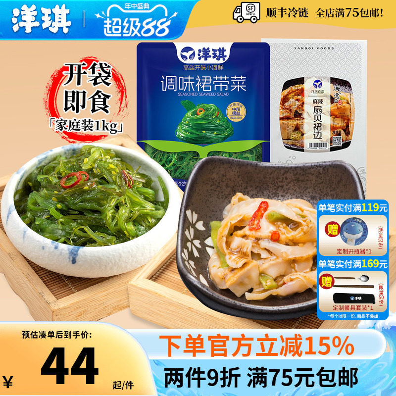洋琪调味裙带菜开袋即食1kg图片