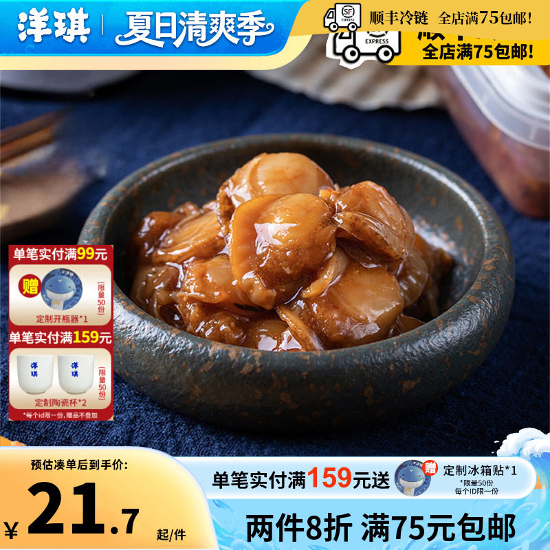 洋琪照烧扇贝150g即食日式寿司料理开胃下酒菜调味扇贝肉海鲜食品