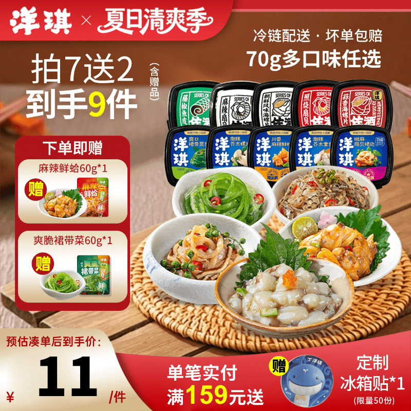 [99元拍7送2]洋琪食品日料小菜海鲜70g芥末章鱼麻辣鲜蛤花甲捞汁 - 实物图