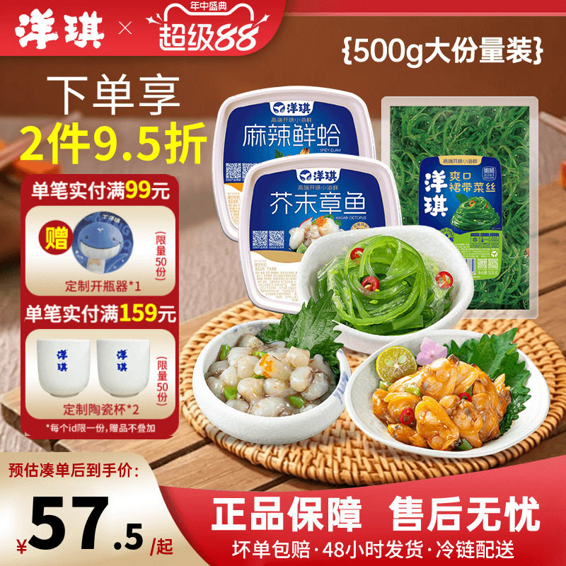 洋琪食品上海麻辣鲜蛤芥末章鱼500g花甲海鲜罐头日料店小菜海螺片