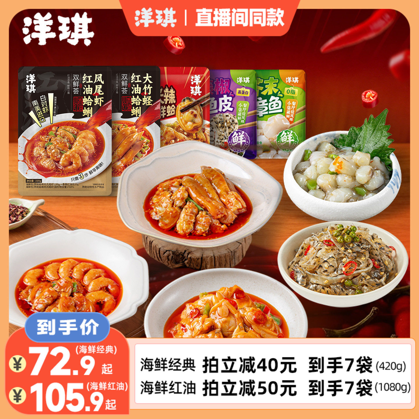 【直播同款】洋琪食品川香红油海鲜蛏子蛤蜊大虾新品芥末章鱼 - 实物图