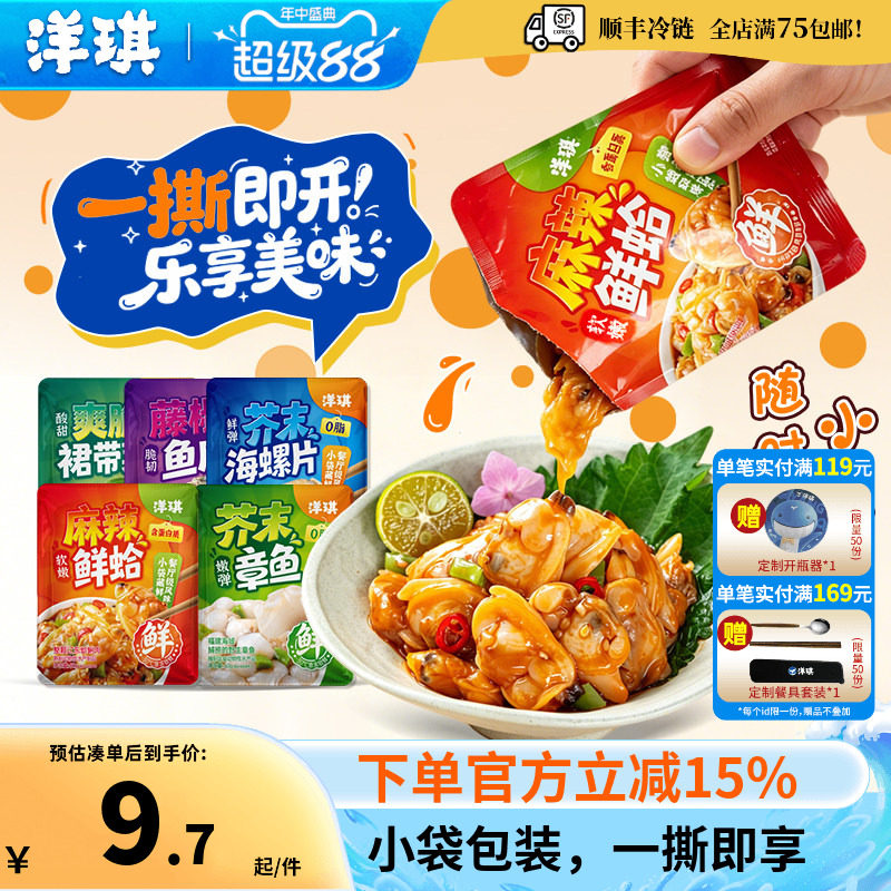 洋琪芥末章鱼麻辣鲜蛤裙带菜小袋装一人食佐酒海鲜零食60g组合装