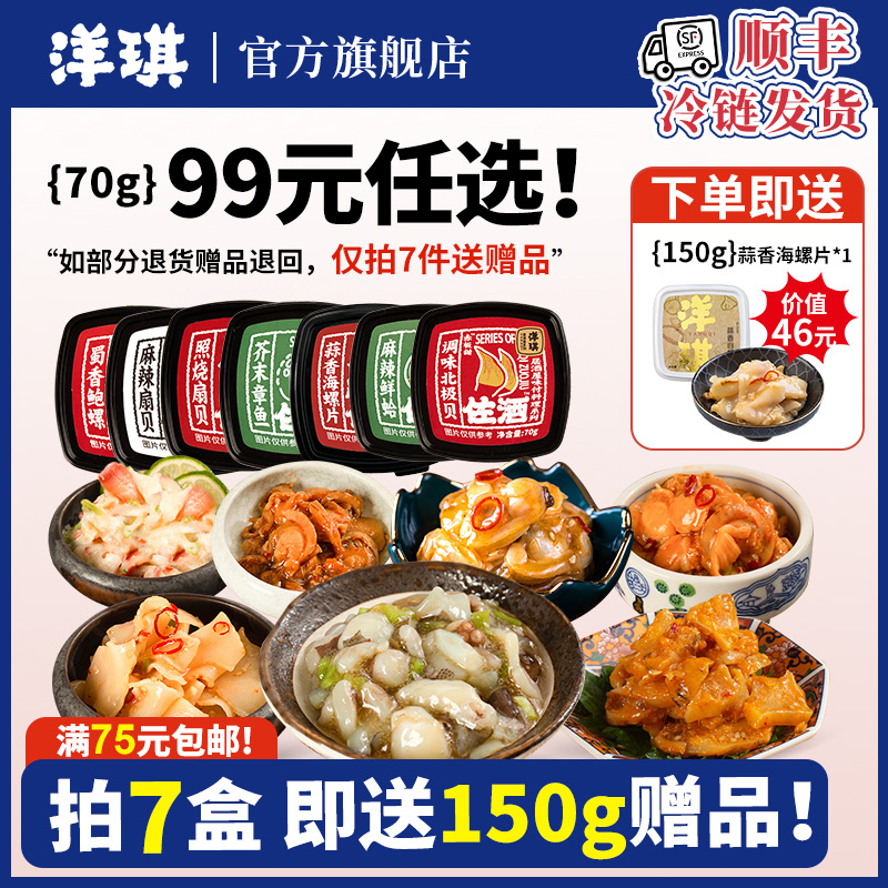 洋琪麻辣扇贝芥末章鱼