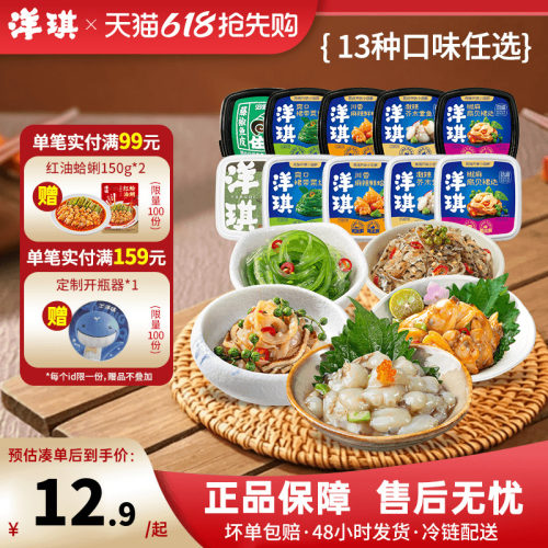 洋琪【13口味任选】直播链接