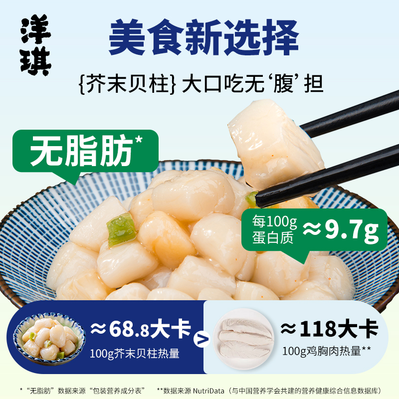 洋琪芥末海螺片150g日式刺身海鲜