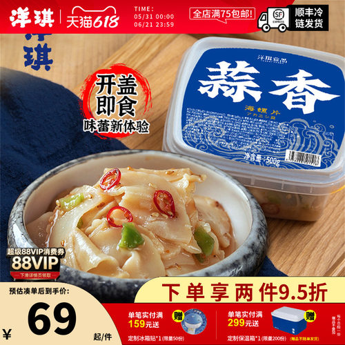 洋琪蒜香海螺片500g即食螺肉