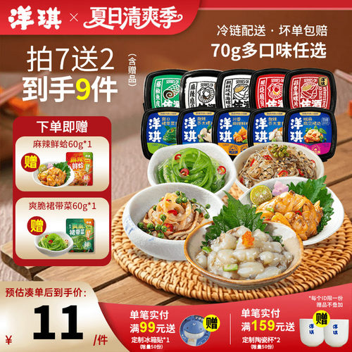 洋琪麻辣鲜蛤芥末章鱼99到手9件