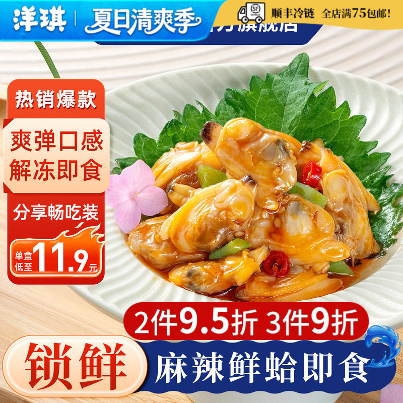 洋琪150g&70g大份量畅享系列即食海鲜小菜日料芥末章鱼麻辣鲜蛤