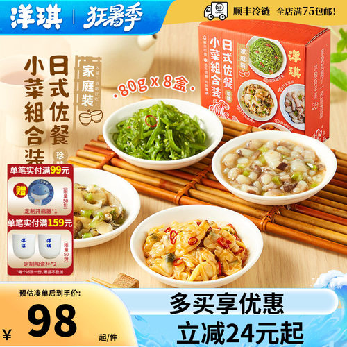 洋琪日式佐餐小菜80g*8礼盒装