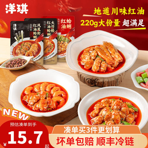 洋琪食品红油海鲜竹蛏蛤蜊夜宵