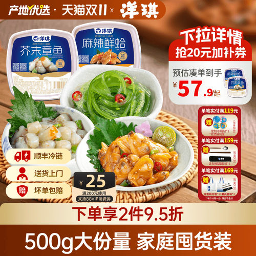 洋琪麻辣鲜蛤500g芥末章鱼花甲