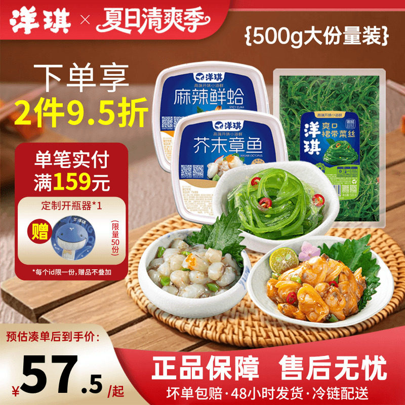 洋琪食品上海麻辣鲜蛤芥末章鱼500g花甲海鲜罐头日料店小菜海螺片