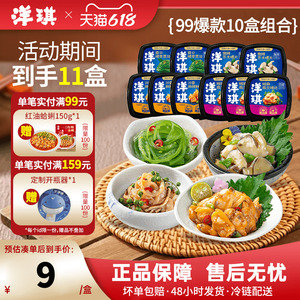 洋琪【10盒装】芥末章鱼麻辣鲜蛤