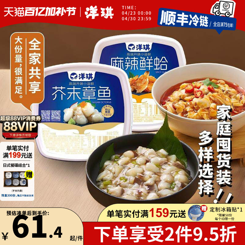 洋琪食品上海麻辣鲜蛤芥末章鱼500g花甲海鲜罐头日料店小菜海螺片