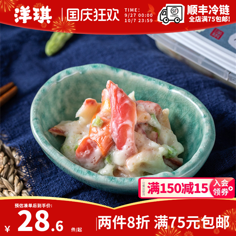 洋琪调味北极贝150g沙律新鲜即食