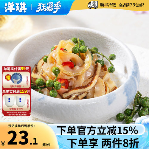 洋琪开袋即食椒麻扇贝裙边