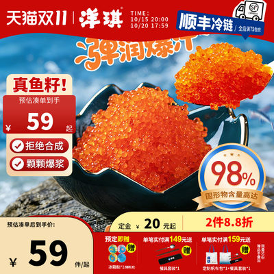 洋琪珍味鱼籽酱150g即食寿司材料