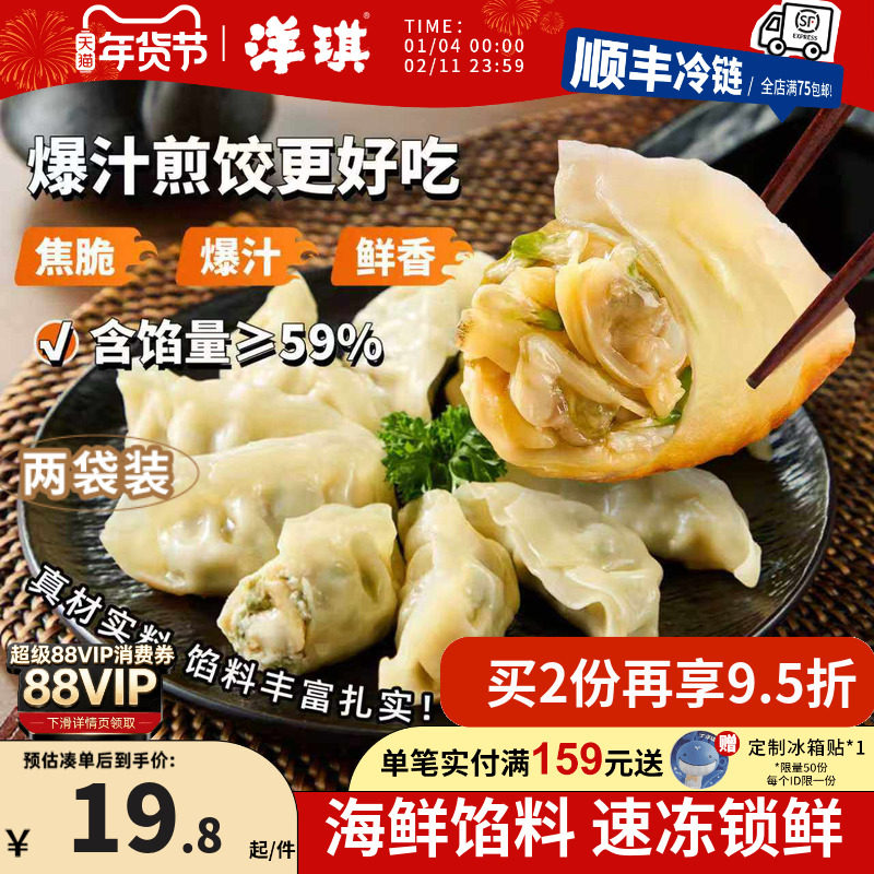 洋琪速冻水饺韭菜蛤蜊荠菜竹笋狭鳕鱼海鲜蒸煎饺水饺营养早餐208g,粮油调味/速食/干货/烘焙,水饺/煎饺/虾饺,淘宝优惠券,粉丝福利购,淘宝优惠卷
