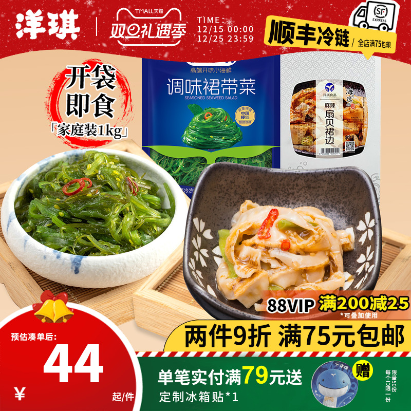 洋琪调味裙带菜开袋即食1kg