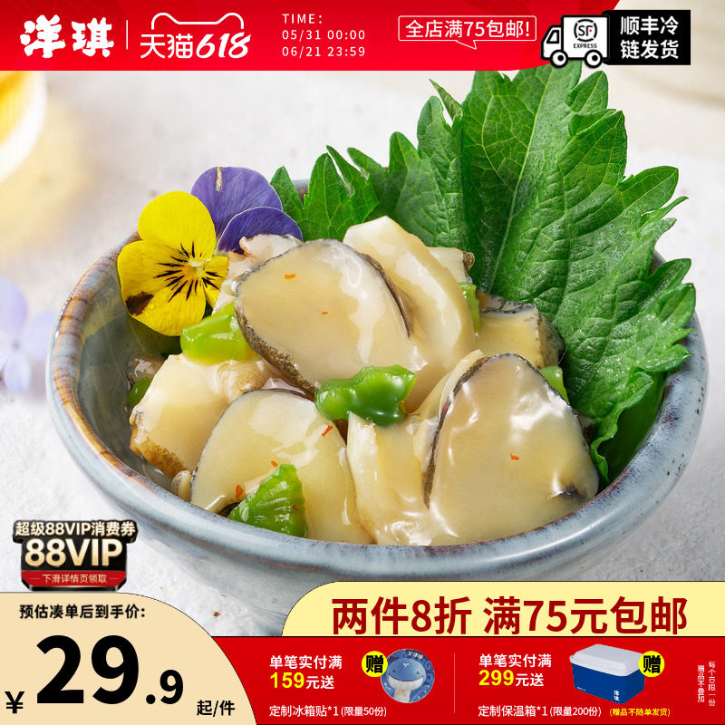 洋琪激辣芥末海螺片150g即食海螺肉日式刺身下酒菜开胃洋琪食品