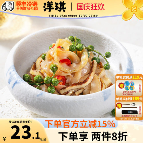 洋琪开袋即食椒麻扇贝裙边