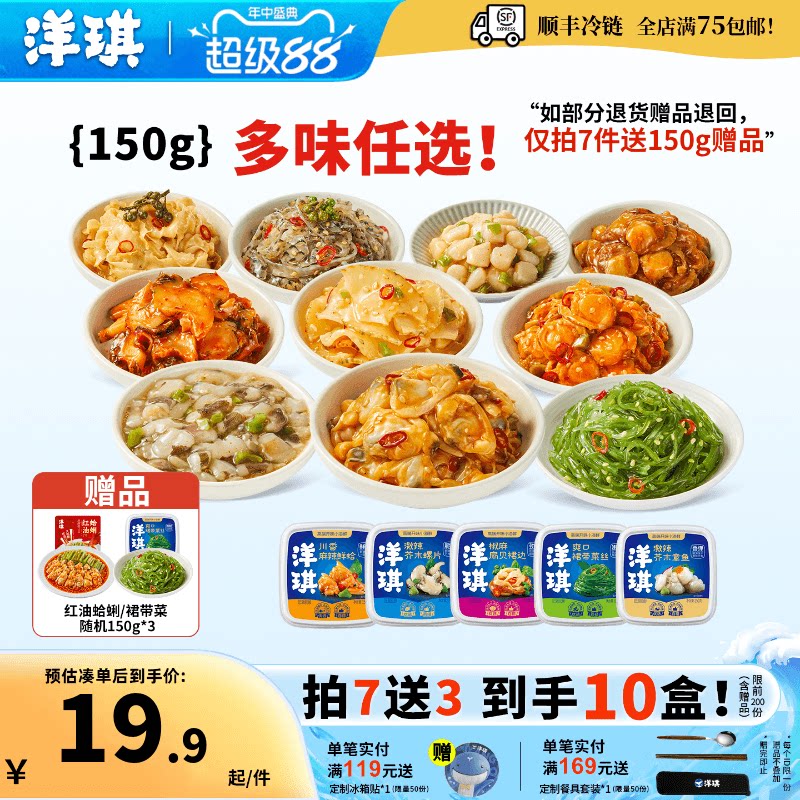 洋琪150g多味海鲜小菜任选组合
