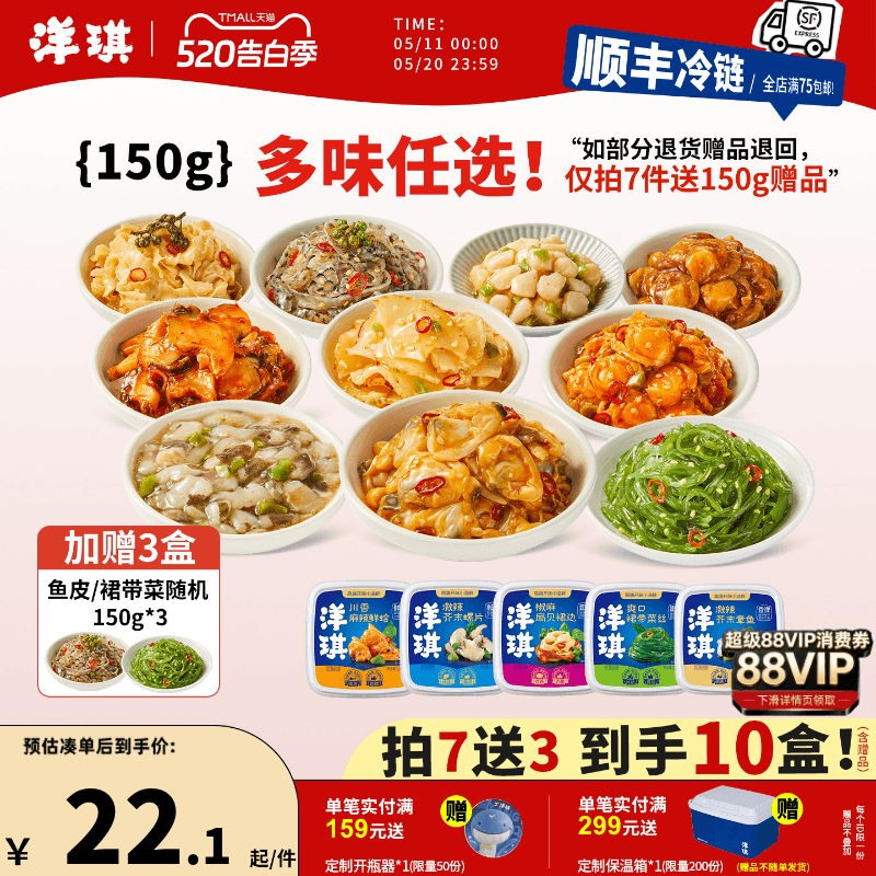 [199元买7送3]洋琪食品日料小菜麻辣鲜蛤芥末章鱼花甲捞汁小海鲜